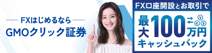 FX始めるならソフトバンクのAI投資プログラム 最大100万円キャッシュバック